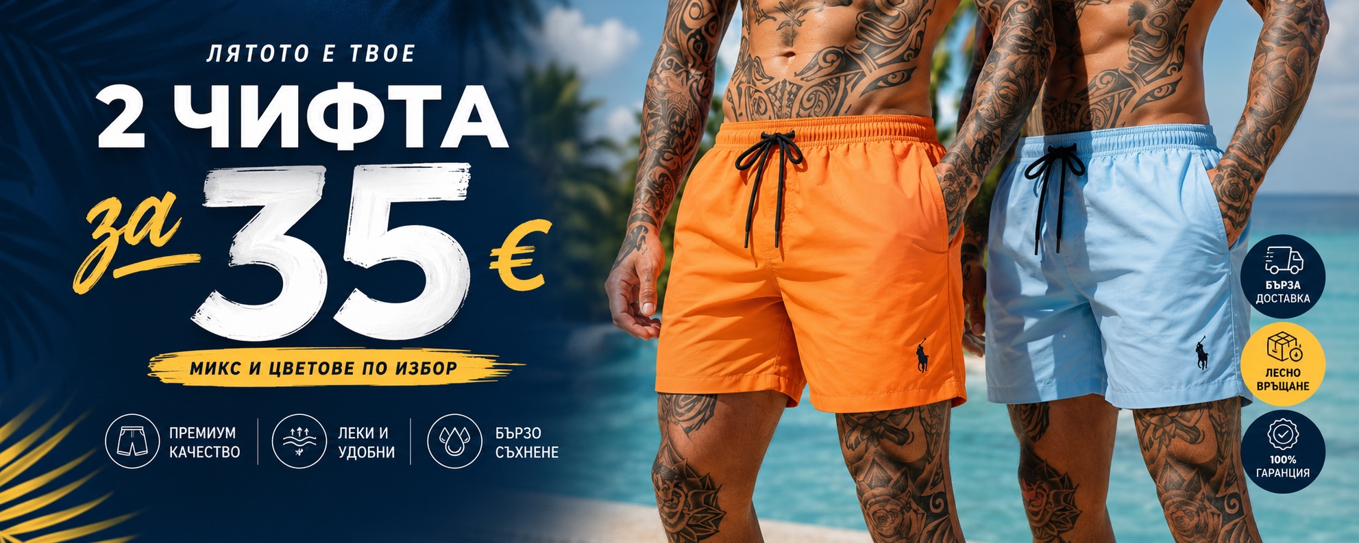 2 чифта бански за 35 €